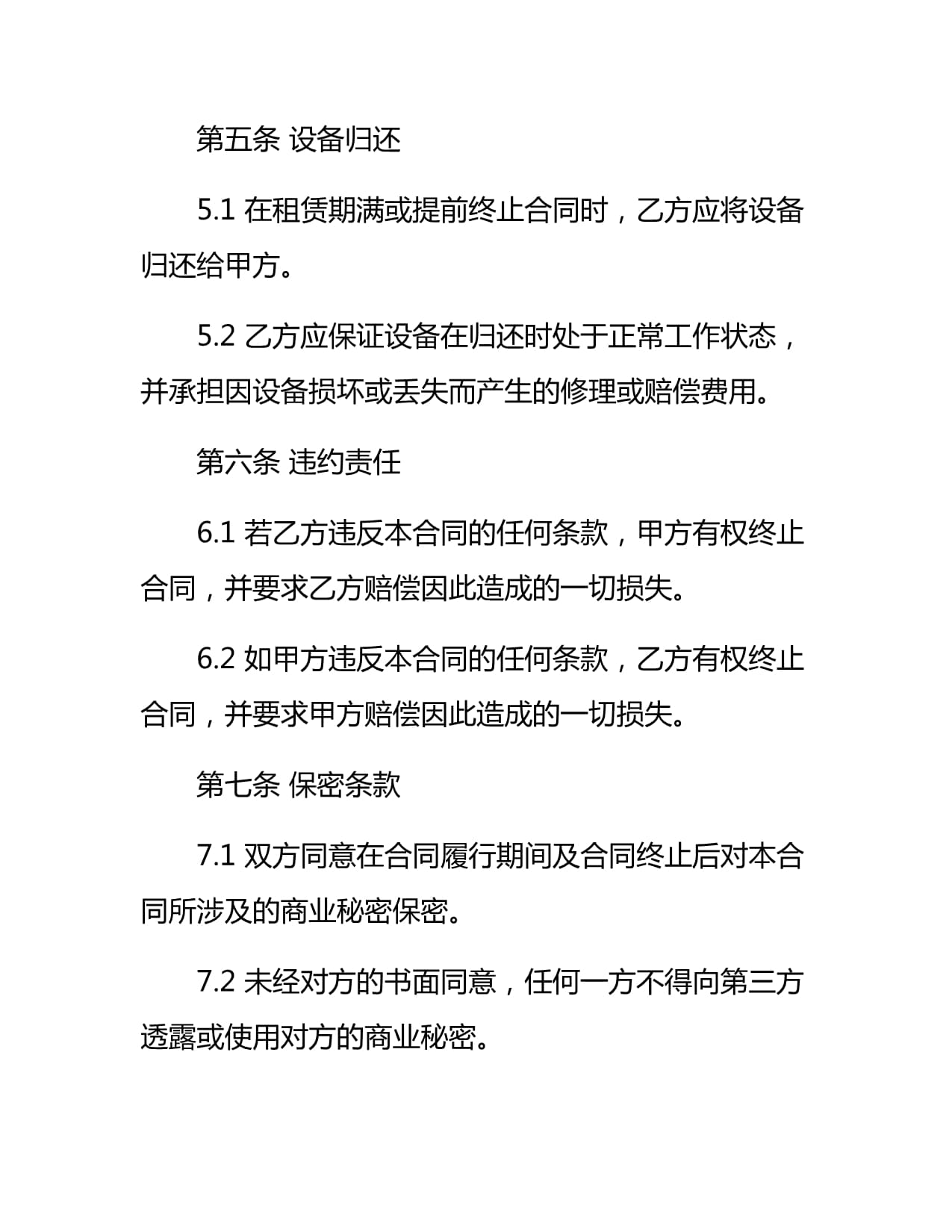 苗木粉碎机租赁合同范本